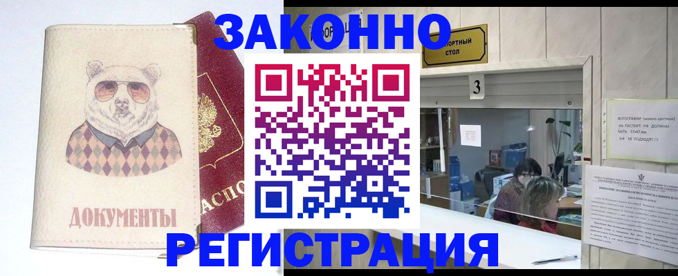 прописка от собственника в Марий Эл
