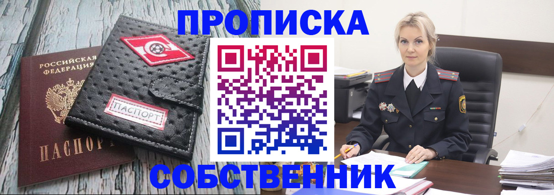 прописка для работы в Марий Эл