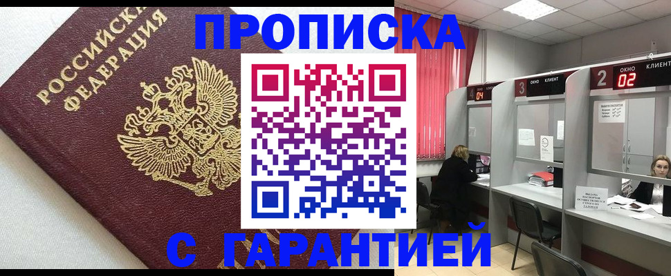 прописка в квартире в Марий Эл